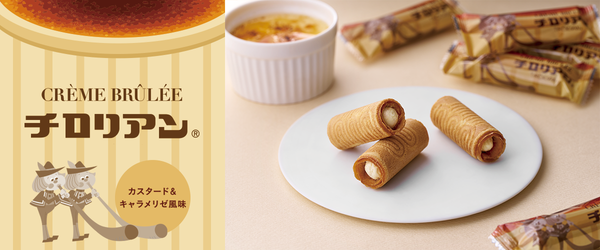 クレームブリュレ