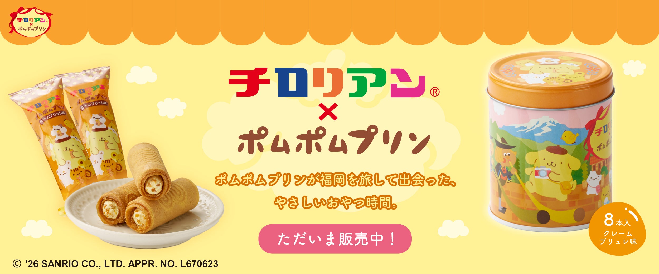 チロリアンギフト缶 – 株式会社千鳥饅頭総本舗オンラインショップ