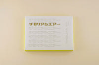 チロリアンエアー 9本入　