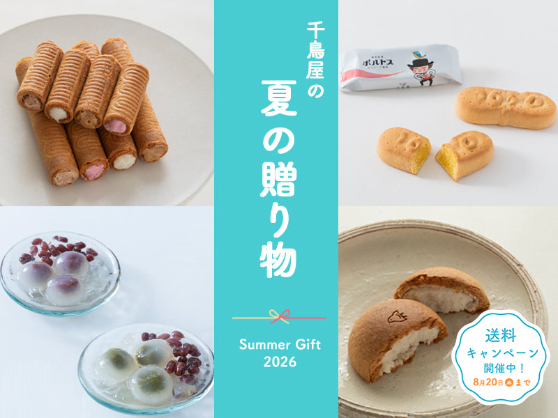 送料キャンペーン