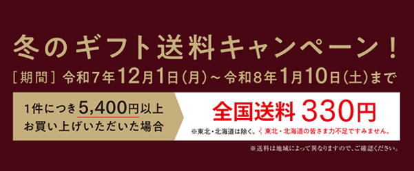 送料キャンペーン