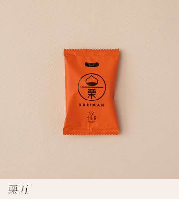 栗万