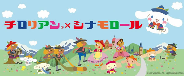 シナモロール