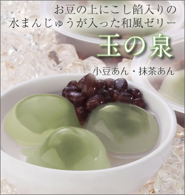 玉の泉