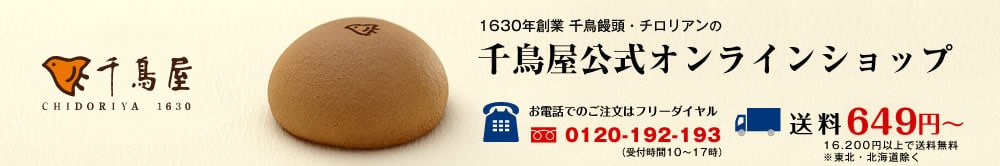 千鳥屋