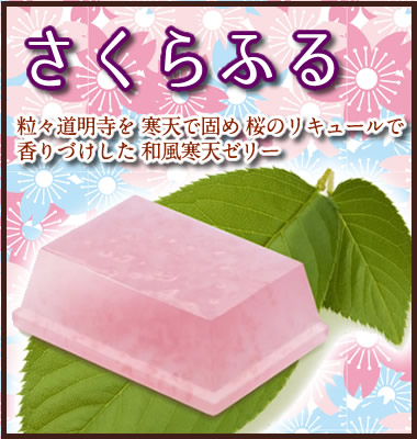 さくらふる